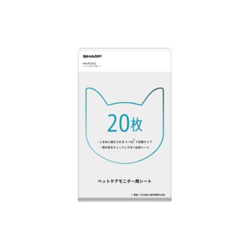 【商品解説】●使用期間の目安愛猫1匹　1袋で約2か月愛猫2匹　1袋で約1か月●容量：20枚【スペック】●型式：HN-PC502（HNPC502（シート）●JANコード：4974019971230この商品は宅配便でお届けする商品です出荷可能日から最短日時でお届けします。※出荷完了次第メールをお送りします。配送サービス提供エリアを調べることができます「エリア検索」をクリックして、表示された画面にお届け先の郵便番号7桁を入力してください。ご購入可能エリア検索お買い上げ合計3,980円以上で送料無料となります。※3,980円未満の場合は、一律550円（税込）となります。●出荷可能日から最短日時でお届けします。（日時指定は出来ません。）　※お届け時に不在だった場合は、「ご不在連絡票」が投函されます。　「ご不在連絡票」に記載された宅配業者の連絡先へ、再配達のご依頼をお願いいたします。●お届けは玄関先までとなります。●宅配便でお届けする商品をご購入の場合、不用品リサイクル回収はお受けしておりません。●全て揃い次第の出荷となりますので、2種類以上、または2個以上でのご注文の場合、出荷が遅れる場合があります。詳細はこちら■商品のお届けについて商品の到着日については、出荷完了メール内のリンク（宅配業者お荷物お問い合わせサービス）にてご確認ください。詳しいお届け目安を確認する1度の注文で複数の配送先にお届けすることは出来ません。※注文時に「複数の送付先に送る」で2箇所以上への配送先を設定した場合、すべてキャンセルとさせていただきます。