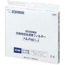 象印マホービン ZOJIRUSHI 空気清浄機用フィルター(PA-HA交換用フィルター) PA‐FH01