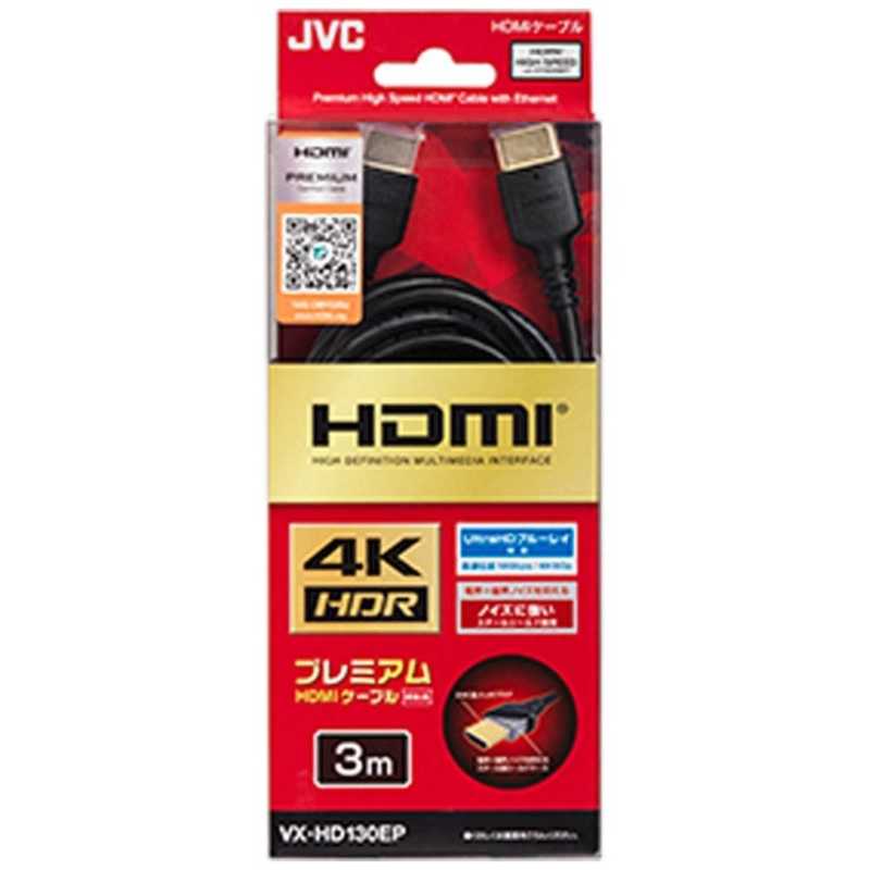 JVCHDMI֥ ֥å [3m /HDMIHDMI /ɥ /4Kб]VX-HD130EP