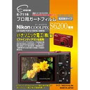 エツミ E7116 プロガードフィルム E‐7116