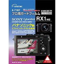 エツミ 液晶保護フィルム ソニー サイバーショット RX1専用 E-7187