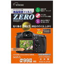 エツミ 液晶保護フィルムZERO(ソニー α99II専用) E-7351