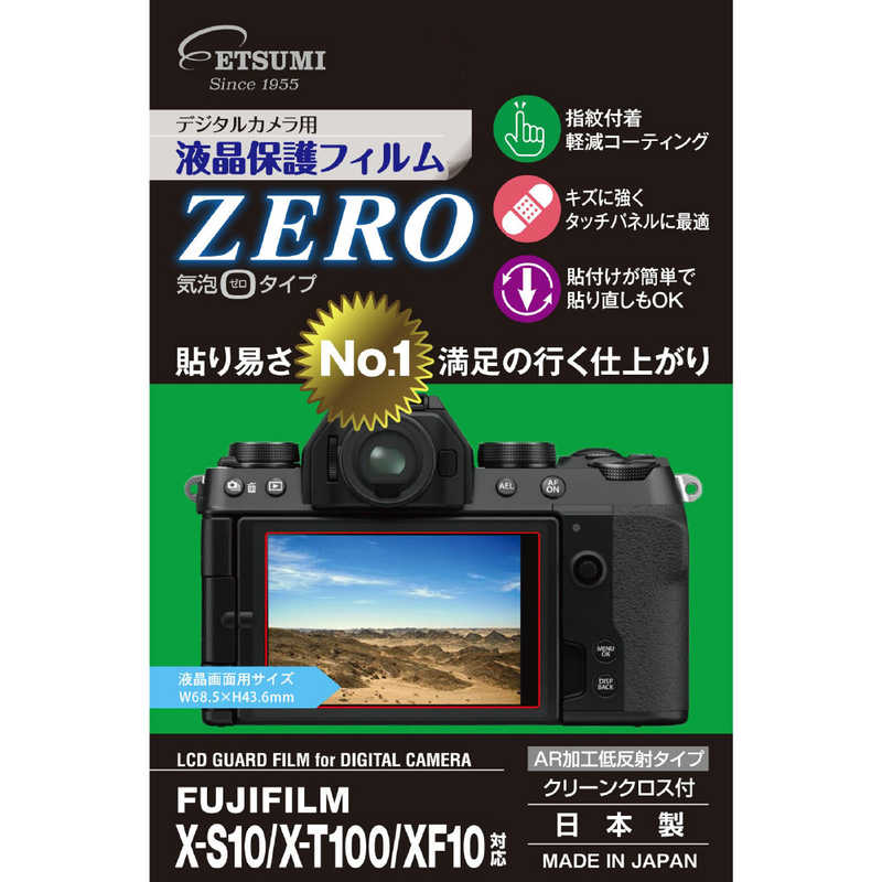 エツミ　液晶保護フィルムZERO　E-7365