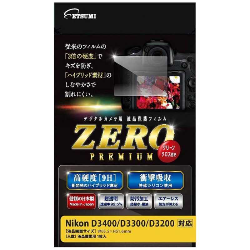 エツミ 液晶保護フィルム ZEROプレミアム ニコン D3400／D3300／D3200専用 E-7517