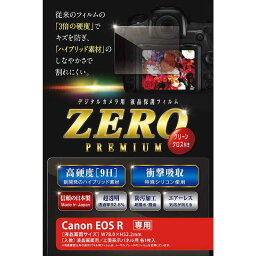エツミ　液晶保護フィルム　ZEROプレミアム（キヤノン　EOS　R専用）　E-7550