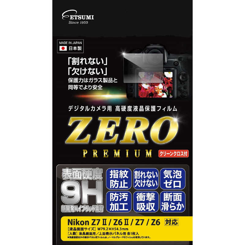 楽天コジマ楽天市場店エツミ　液晶保護フィルム　ZEROプレミアム　ニコン　Z7II／Z6II／Z7／Z6対応　E-7587