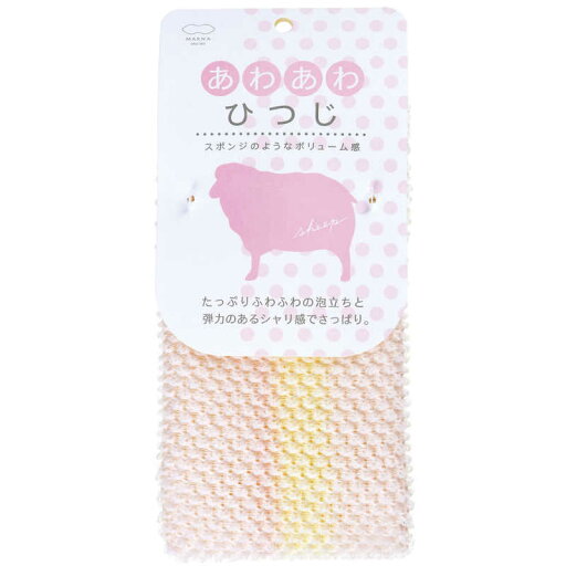 マーナ どうぶつタオル あわあわひつじボディタオル マーナ どうぶつタオル あわあわひつじボディタオル