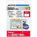ハクバ 液晶保護フィルム MarkII(キヤノン IXY 200専用) DGF2-CAX200