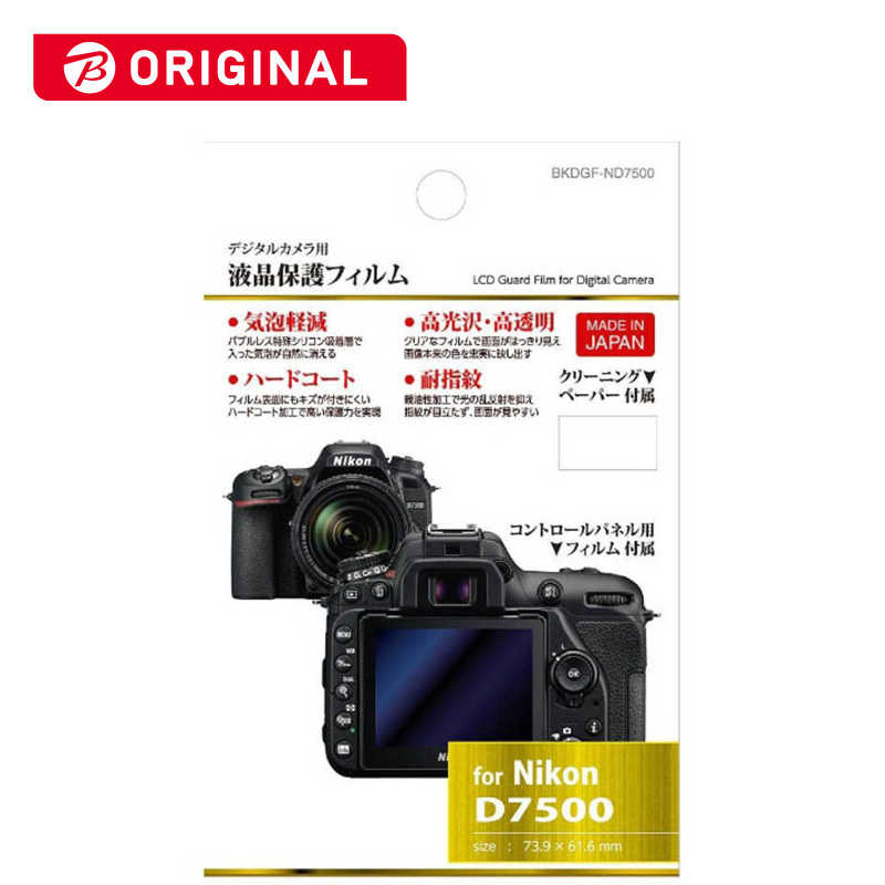 ハクバ 液晶保護フィルム（ニコン D7500専用） BKDGFND7500