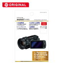 ハクバ デジタルビデオカメラ用液晶保護フィルム BKVGF-PAWX1M