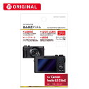 ハクバ 液晶保護フィルム (キヤノン Canon PowerShot G5 X Mark2 専用) BKDGF-CAG5XM2