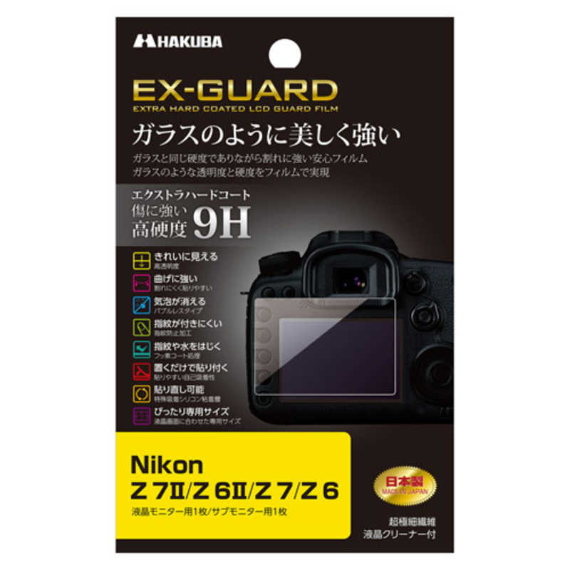 ハクバ EX−GUARD 液晶保護フィルム（Nikon Z7II／Z6II／Z7／Z6 専用） EXGF-NZ7M2