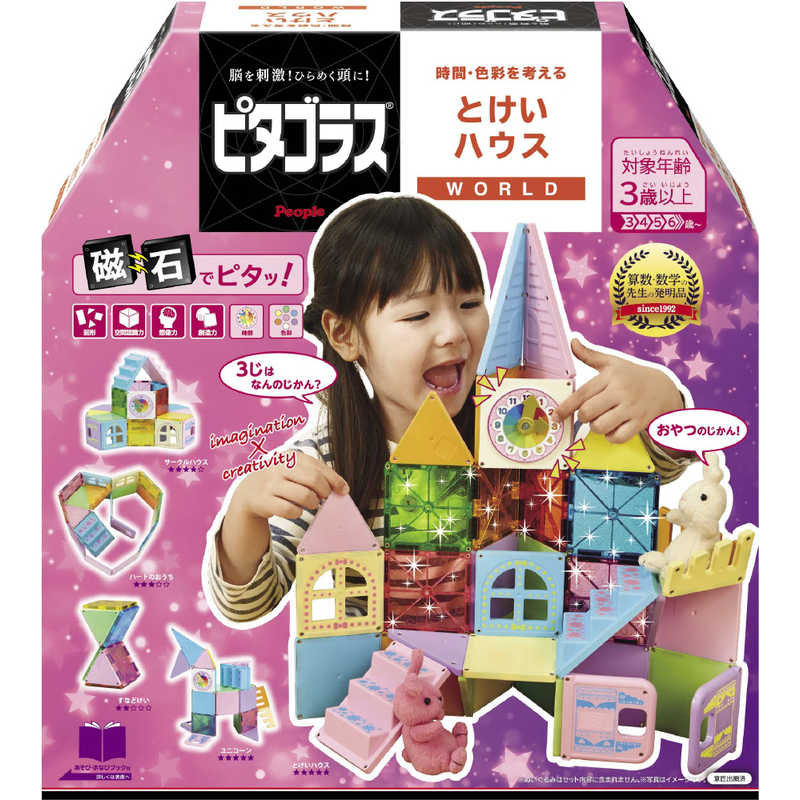ピープル　ピタゴラスWORLD　とけいハウスのサムネイル