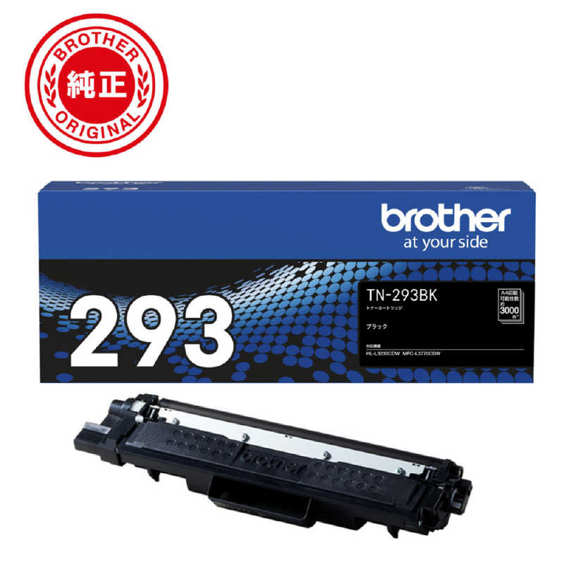 ブラザー　brother　【純正】トナーカートリッジ ブラック　TN-293BK