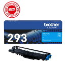 ブラザー brother 【純正】トナーカートリッジシアン 対応型番:HL−L3230CDW、MFC−L3770CDW 他 TN-293...