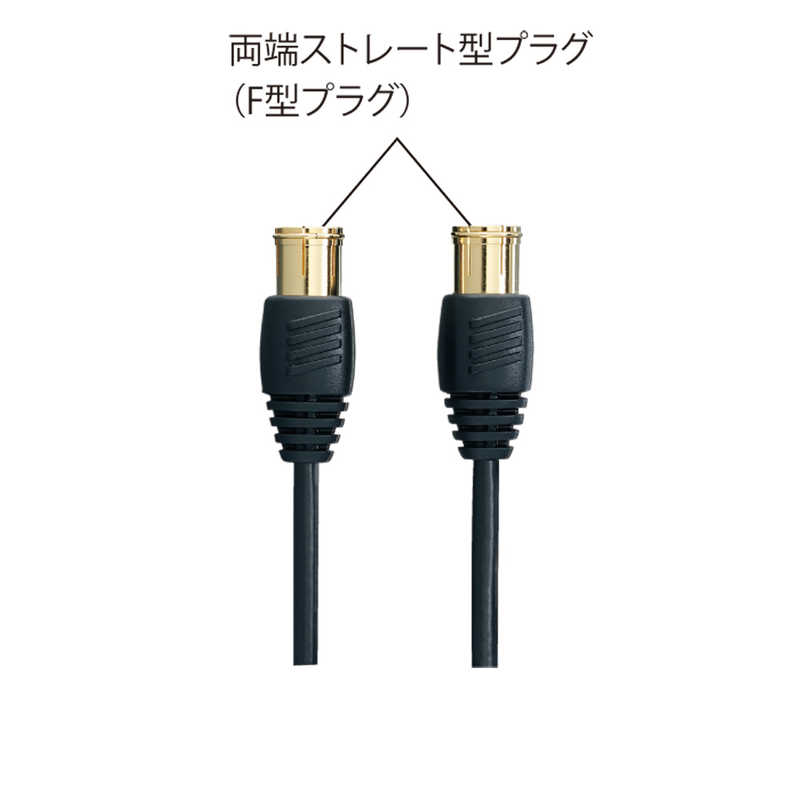 コジマ楽天市場店のマスプロアンテナ　4K8K対応 テレビ用アンテナケーブル 1.5m ブラック ストレートプラグ-ストレートプラグ　BKSST15W-KP｜アングル3