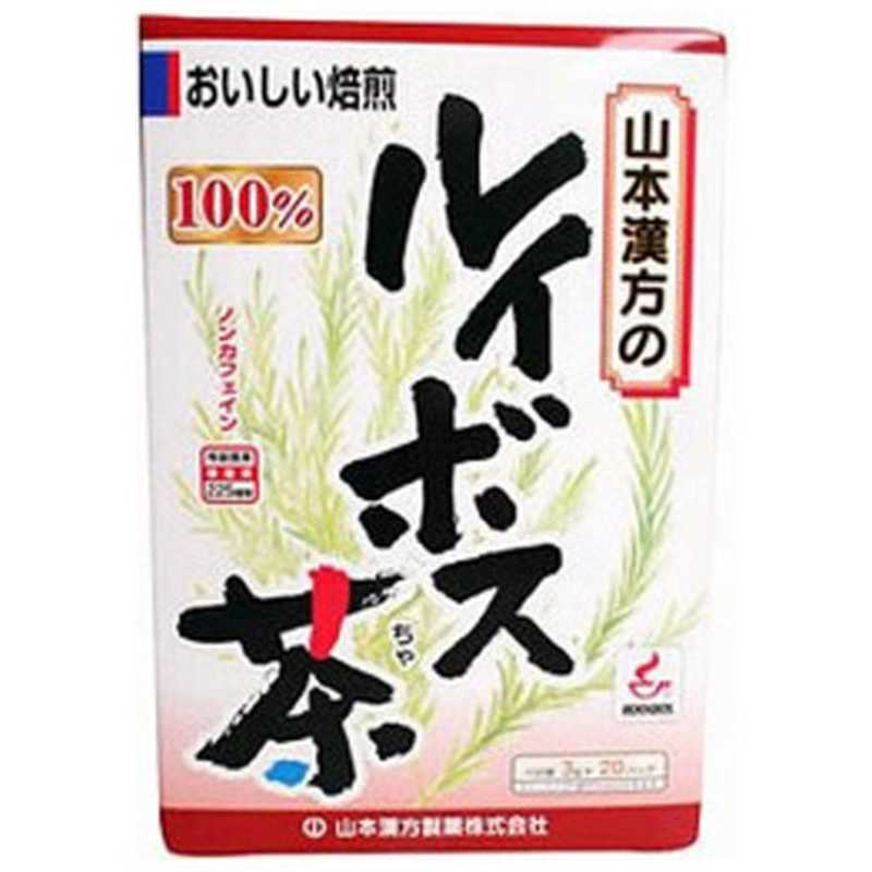 山本漢方　ルイボス茶100% 3g×20袋