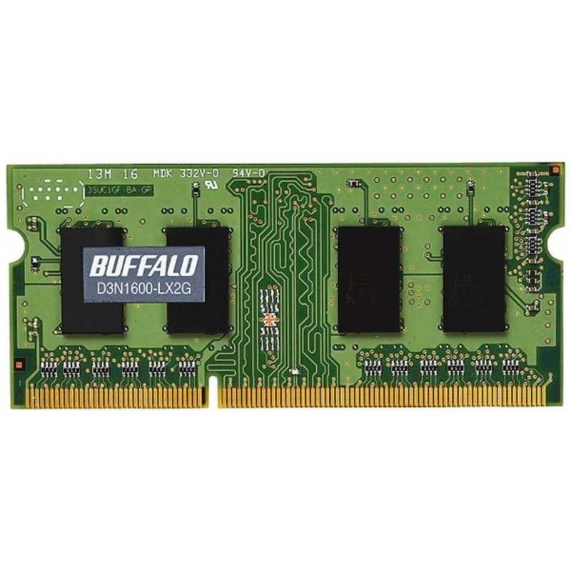 BUFFALO　増設用メモリ PC3L-12800（DDR3