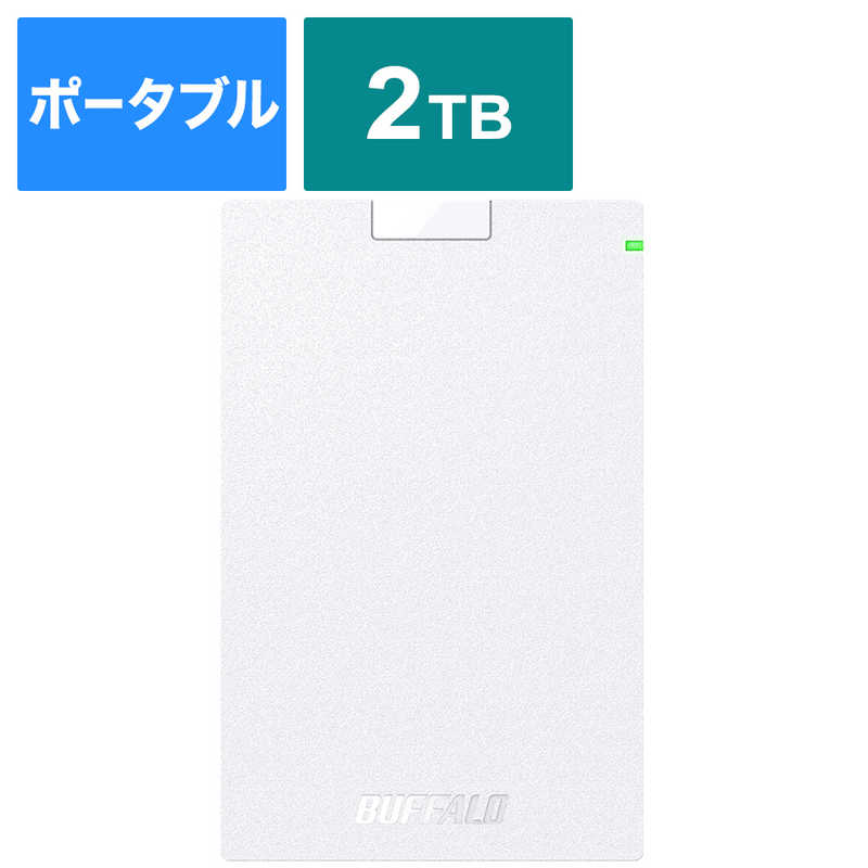 BUFFALO 外付けHDD ホワイト ポータブル型 /2TB HD-PCG2.0U3-GWA