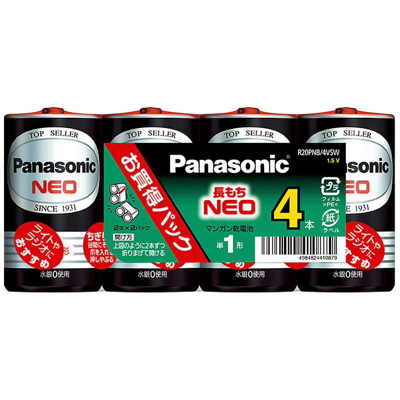 パナソニック　Panasonic　マンガン乾電池ネオ黒単1形4個パック　R20PNB/4VSW