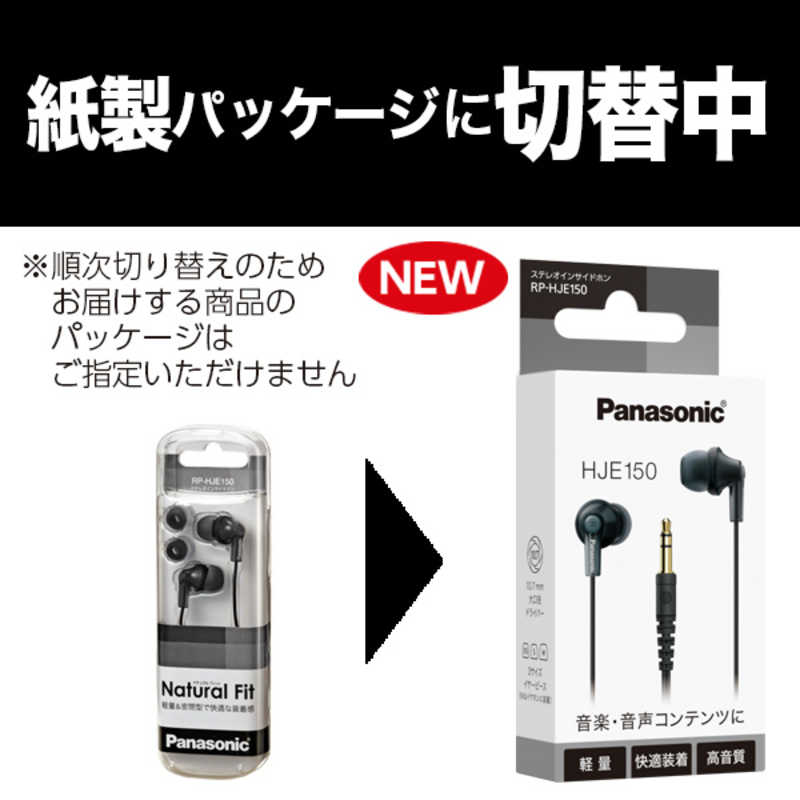 パナソニック　Panasonic　有線イヤホン カナル型 ［φ3.5mm ミニプラグ］ ブラック...
