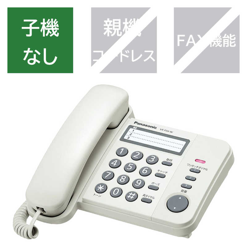 パナソニック　Panasonic　デザイン電話機　VE-F04