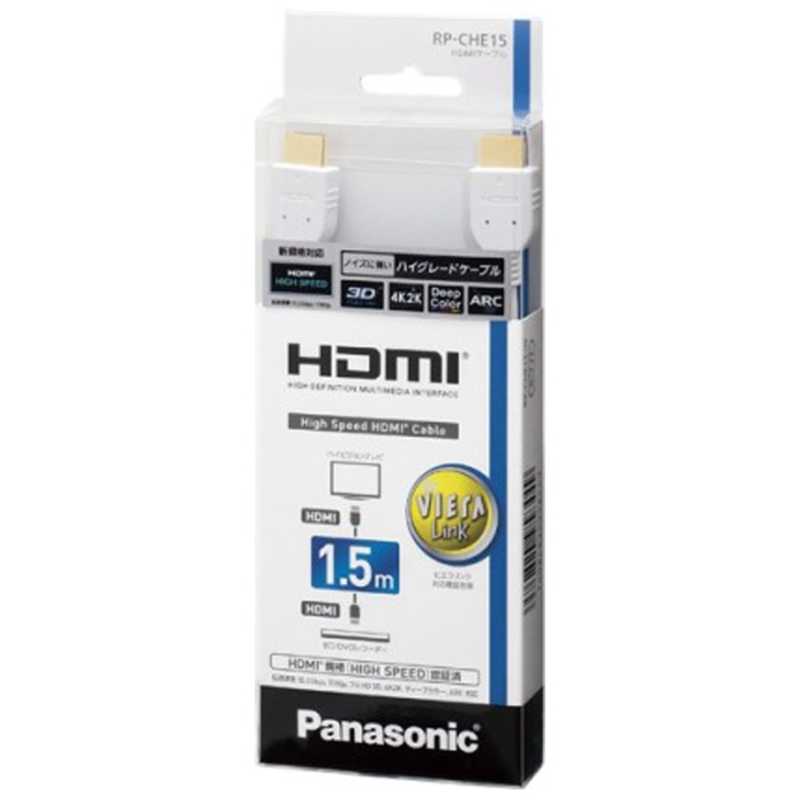 パナソニック Panasonic HDMIケーブル ホワイト 1.5m /HDMI⇔HDMI /スタンダードタイプ /4K対応 RP-CHE15W