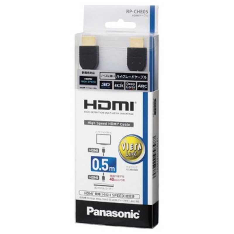 パナソニック Panasonic HDMIケーブル ブラック 0.5m /HDMI⇔HDMI /スタンダードタイプ /4K対応 RP-CHE05-K