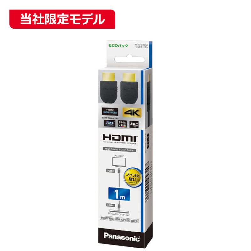 【商品解説】●ビックカメラグループオリジナル商品●スチール製シールドケース、銅箔シールドと3重シールドケーブルを採用。●高いシールド特性により、ノイズが少なくクリアな画質と音質を実現●薄型で、短めのプラグモールドを採用。機器背面での接続に便利。●接続機器背面の省スペース化を実現●ハイスピードHDMIケーブル(HDMI規格認証済)【スペック】●型式：RP-CHE10S1K（RPCHE10S1K）●JANコード：4984824958548ケーブル長：1m形状：HDMI⇔HDMIタイプ：スタンダードタイプ伝送速度：10.2Gbps4K/8K対応：4K対応3D対応：3D対応HDR対応：HDR非対応【注意事項・特記事項】●こちらの商品は「RP-CHE10-K」に類似した商品ですこの商品は宅配便でお届けする商品です出荷可能日から最短日時でお届けします。※出荷完了次第メールをお送りします。配送サービス提供エリアを調べることができます「エリア検索」をクリックして、表示された画面にお届け先の郵便番号7桁を入力してください。ご購入可能エリア検索お買い上げ合計3,980円以上で送料無料となります。※3,980円未満の場合は、一律550円（税込）となります。●出荷可能日から最短日時でお届けします。（日時指定は出来ません。）　※お届け時に不在だった場合は、「ご不在連絡票」が投函されます。　「ご不在連絡票」に記載された宅配業者の連絡先へ、再配達のご依頼をお願いいたします。●お届けは玄関先までとなります。●宅配便でお届けする商品をご購入の場合、不用品リサイクル回収はお受けしておりません。●全て揃い次第の出荷となりますので、2種類以上、または2個以上でのご注文の場合、出荷が遅れる場合があります。詳細はこちら■商品のお届けについて商品の到着日については、出荷完了メール内のリンク（宅配業者お荷物お問い合わせサービス）にてご確認ください。詳しいお届け目安を確認する1度の注文で複数の配送先にお届けすることは出来ません。※注文時に「複数の送付先に送る」で2箇所以上への配送先を設定した場合、すべてキャンセルとさせていただきます。