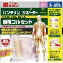 KOWA バンテリンサポーター腰椎コルセット 大きめ ピンク(4)