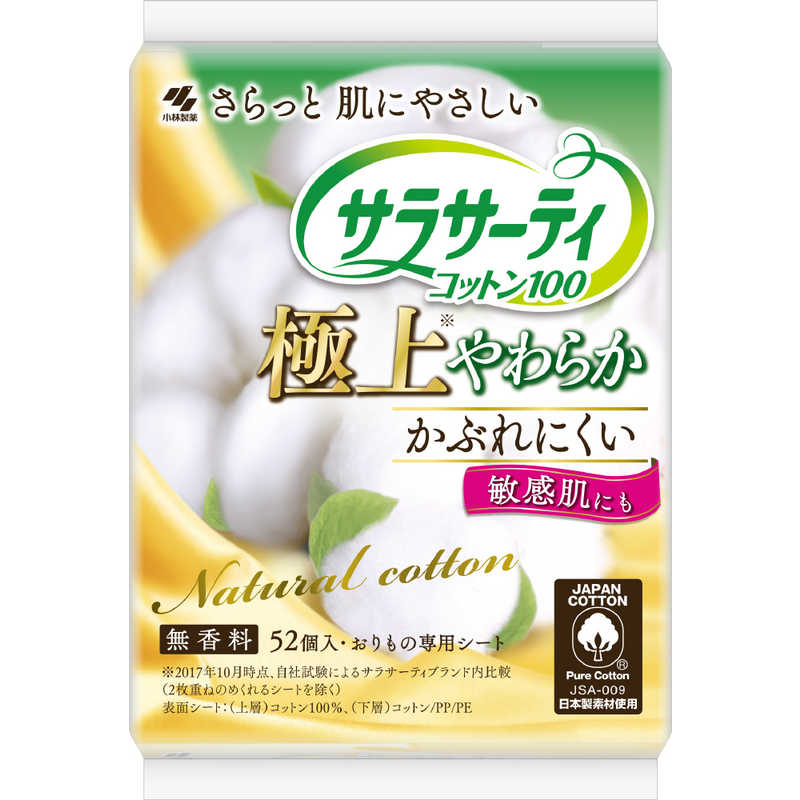 小林製薬 サラサーティコットン100 極上やわらか 52コ入 無香料