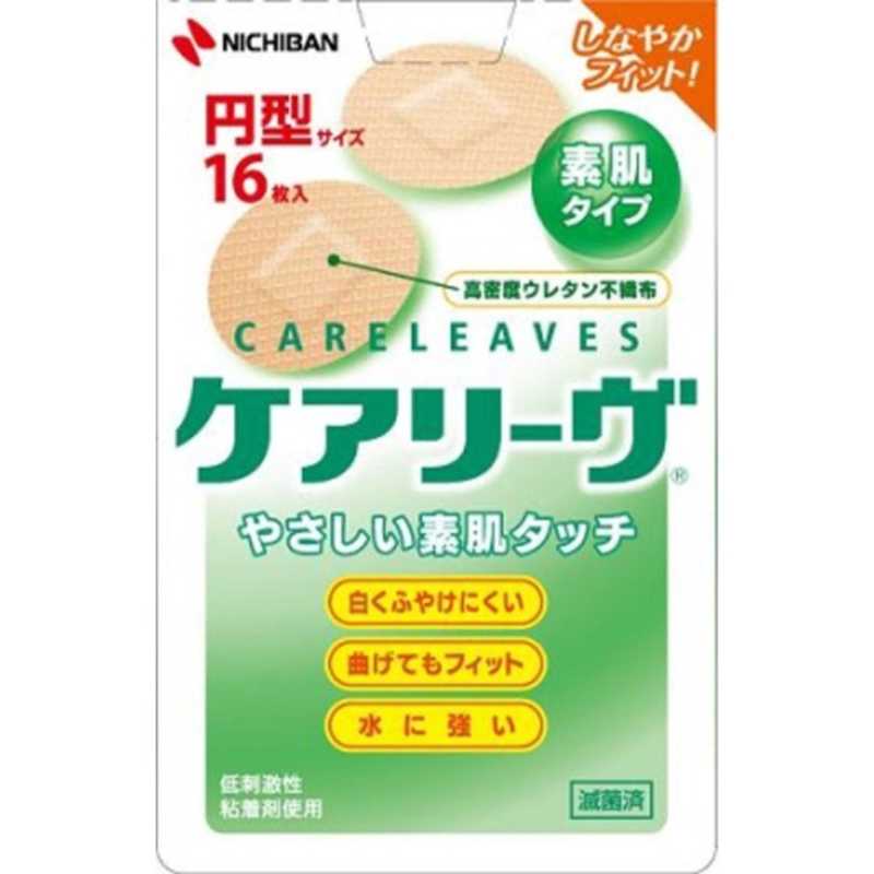 ニチバン　CARELEAVES（ケアリーヴ） 