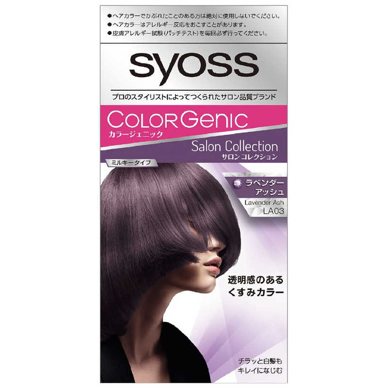 シュワルツコフヘンケル　syoss(サイオス)カラージェニック ミルキーヘアカラー LA03 ラベンダーアッシュ