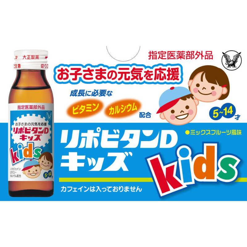 大正製薬　リポビタンDキッズミックスフルーツ風味（50mL×10本）【医薬部外品】