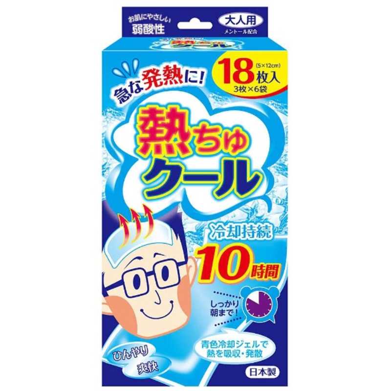 ラクール製薬　熱ちゅクール 大人用 18枚