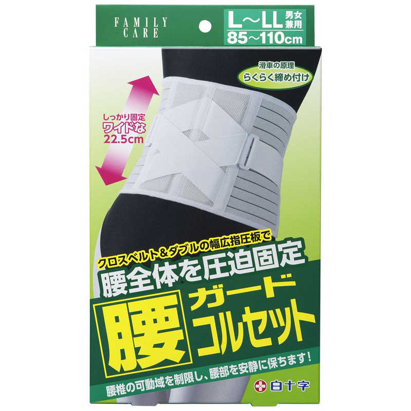 白十字　FC腰ガードコルセット L-LL