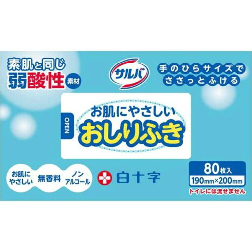 白十字 サルバお肌にやさしいおしりふき 80枚 白十字 サルバお肌にやさしいおしりふき 80枚