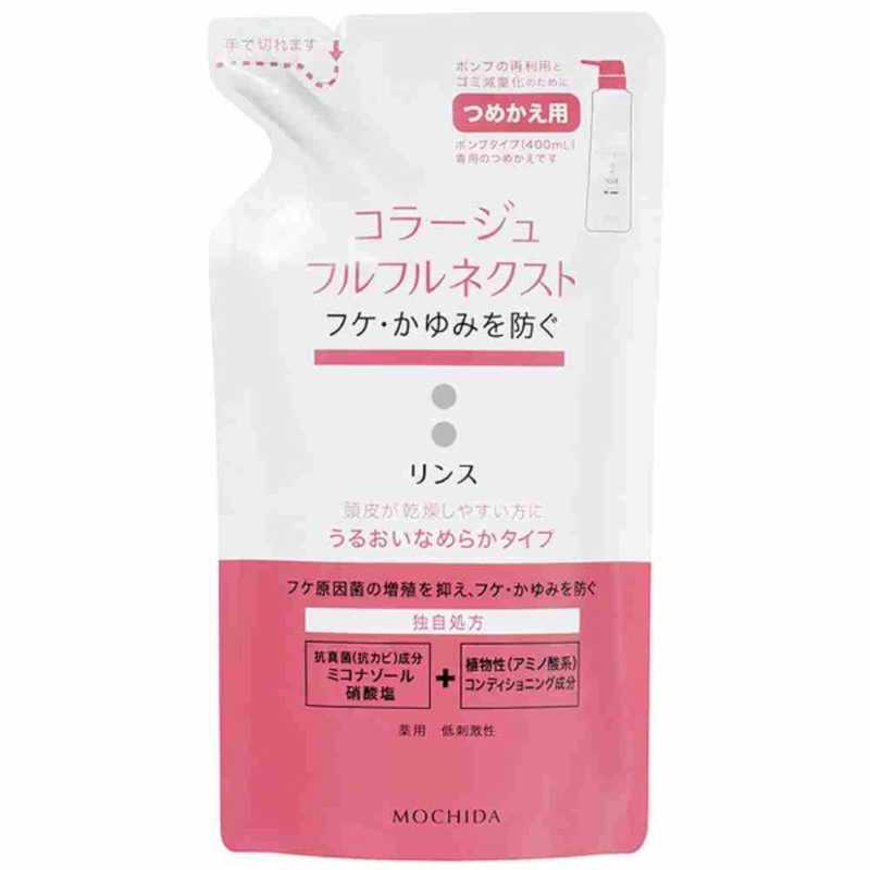 持田ヘルスケア　コラージュフルフルネクストリンス うるおいなめらかタイプ つめかえ用