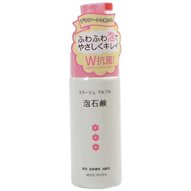 持田ヘルスケア 「コラージュフルフル」泡石鹸 ピンク(150ml)