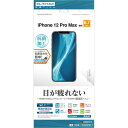 ラスタバナナ iPhone 12 Pro Max 6．7インチ対応 フィルム BLC光沢 E2605IP067