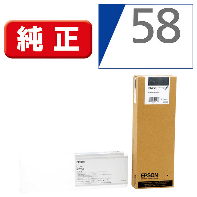 未使用品★IC58純正EPSON エプソン インクカートリッジICC58 ICMB58 ICLGY58 シアン マットブラック ライトグレー 4点★90521
