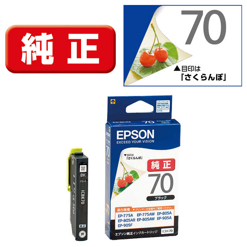 エプソン　EPSON　インクカートリッジ　ICBK70 (ブラック)