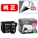 エプソン EPSON インクカートリッジ 増量タイプ（ブラック） ICBK73L (ブラック(増量))