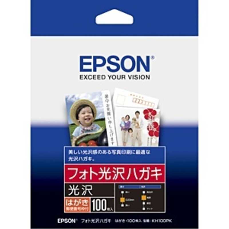 エプソン　EPSON　写真用紙　フォト光沢ハガキ（はがきサイズ・100枚／郵便番号枠付き）　KH100PK