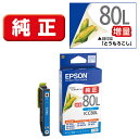 エプソン EPSON インクカートリッジ （増量シアン） ICC80L