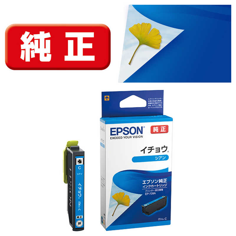 エプソン　EPSON　（純正）インクカートリッジ（シアン）　ITH-C