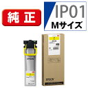 エプソン EPSON 【純正】インクパック IP01YA イエロー