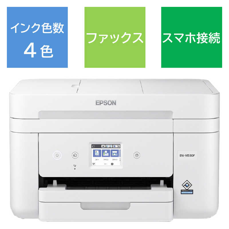 エプソン EPSON A4カラーインクジェット複合機 EW-M530F