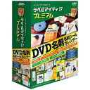 【商品解説】「ラベルマイティ17」ではお客様のニーズに応えて印刷活用したくなる魅力的な新ジャンル「健康育児」「紙ジャケット」「コレクション名刺」が追加されました。また機能面でもワンクリックで、画像を円・花火・渦巻き状にできるサークル効果」、複数の文字や図形枠を、まとめて操作できる「枠グループ機能」など新機能を搭載し、より表現力豊かな成果物ができるようになりました。さらにプレミアムにはプレミアム限定の新機能に加えてラベル作りに大活躍する素材を多数収録しました。【スペック】●型式：ラベルマイテイ17 プレミアム ツウ（ラベルマイテイ17　プレミアム　ツウ）●JANコード：4988637161010【注意事項・特記事項】※お買い求めの際は必ず対応機種をご確認ください。この商品は宅配便でお届けする商品です出荷可能日から最短日時でお届けします。※出荷完了次第メールをお送りします。配送サービス提供エリアを調べることができます「エリア検索」をクリックして、表示された画面にお届け先の郵便番号7桁を入力してください。ご購入可能エリア検索お買い上げ合計3,980円以上で送料無料となります。※3,980円未満の場合は、一律550円（税込）となります。●出荷可能日から最短日時でお届けします。（日時指定は出来ません。）　※お届け時に不在だった場合は、「ご不在連絡票」が投函されます。　「ご不在連絡票」に記載された宅配業者の連絡先へ、再配達のご依頼をお願いいたします。●お届けは玄関先までとなります。●宅配便でお届けする商品をご購入の場合、不用品リサイクル回収はお受けしておりません。●全て揃い次第の出荷となりますので、2種類以上、または2個以上でのご注文の場合、出荷が遅れる場合があります。詳細はこちら■商品のお届けについて商品の到着日については、出荷完了メール内のリンク（宅配業者お荷物お問い合わせサービス）にてご確認ください。詳しいお届け目安を確認する1度の注文で複数の配送先にお届けすることは出来ません。※注文時に「複数の送付先に送る」で2箇所以上への配送先を設定した場合、すべてキャンセルとさせていただきます。