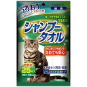 アースペット HP シャンプータオル猫用 25枚〔ケア用品・雑貨〕(4)